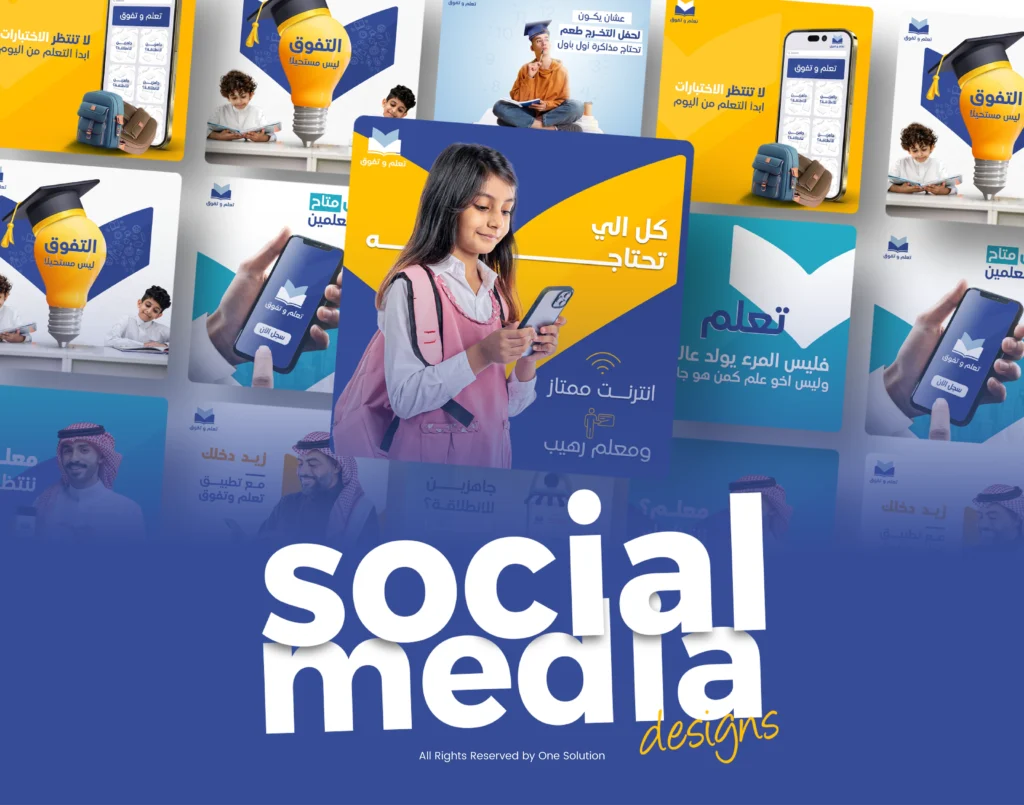 Taalam w Tafawaq education app social media design, Jeddah