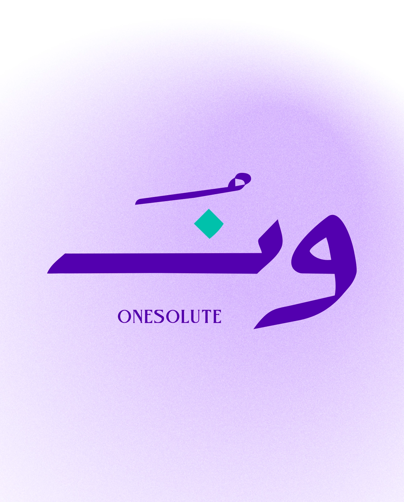 onesolute Arabic logomark in violet — why brand identity is a necessity